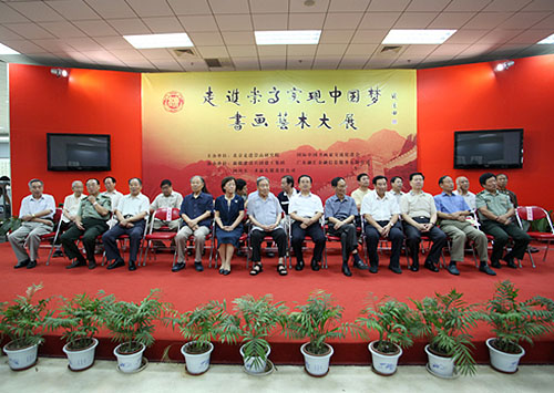 走进崇高实现中国梦书画艺术大展开幕式现场(军事博物馆)